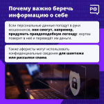 Как защитить персональные данные