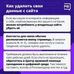 Как защитить персональные данные