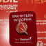 Хранители Истории - Гатчинский район