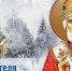 Сегодня День Святого Николая Чудотворца - Гатчинский район