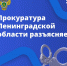 Не стать жертвой мошенников и не совершить террористический акт - Гатчинский район