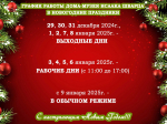 График работы музеев, библиотек, домов и центров культуры Гатчинского округа в дни новогодних каникул
