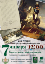 «Рождественский манифест» прогремит в Тайцах