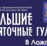 Гатчинцев приглашают на - Гатчинская служба новостей