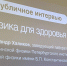 Гатчинский ученый принял участие в научном фестивале - Гатчинская служба новостей