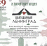 Памятную акцию в Президентской библиотеке посвятят городам и странам, принимавшим жителей блокадного Ленинграда - Гатчинская правда