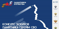 Фонд «Защитники Отечества» приглашает к участию в конкурсе эскизов памятника героям СВО - Гатчинская правда