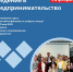 «Введение в предпринимательство»: старт нового курса - Гатчинская служба новостей