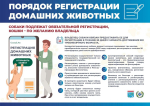 График выездной регистрации собак в поселениях Гатчинского муниципального округа