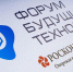 Новые материалы и уникальные достижения медицины — в Москве проходит Форум будущих технологий - Гатчинская правда