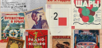 Книги и журналы 20-х годов