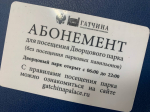 Сроки оформления парковых абонементов сдвигаются