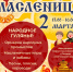 Гатчину на приглашают на «Широкую Масленицу» - Гатчинская правда