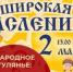 Масленица всех зовёт - 2 марта! - Gatchina24.Ru