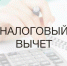 Жителям Ленобласти рассказали, как оформить налоговый вычет на долгосрочные сбережения - Гатчинская правда