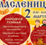 Гатчинцев приглашают на масленицу в  Аэропарк - Гатчинская служба новостей
