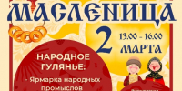 Гатчинцев приглашают на масленицу в  Аэропарк - Гатчинская служба новостей
