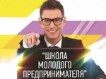 Молодой предприниматель