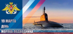 Гатчинцев приглашают на митинг в честь Дня моряка-подводника