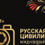 Стартует IX Международный фотоконкурс «Русская цивилизация» - Гатчинская правда