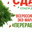 Гатчинцев приглашают на сбор макулатуры - Гатчинская служба новостей