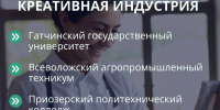 Единый день открытых дверей - в Школе дизайна Гатчинского университета - Гатчинская служба новостей
