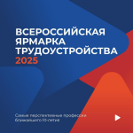 Всероссийская ярмарка трудоустройства «Работа России. Время возможностей» пройдет 18 апреля в Ленинградской области