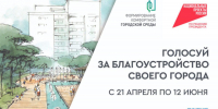Стартовало Всероссийское онлайн-голосование за проекты благоустройства - Гатчинская правда