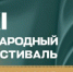 Более 150 работ поступило на кинофестиваль «Литература и кино» в Гатчине - Гатчинская правда