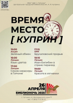 25 и 26 апреля в Гатчинском Округе пройдет ежегодная акция «Библионочь»