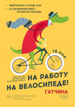 На работу на велосипеде - почему бы и... ДА!
