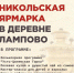 Никольская ярмарка в Лампово - Гатчинская правда