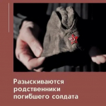 Разыскивают родственников красноармейца, родившегося в Гатчине