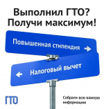 Гатчинцы могут получить налоговый вычeт за нормативы ГТО
