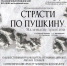 Приоратский парк: «Страсти по Пушкину. Маленькие трагедии». Готовимся! - Гатчинская служба новостей