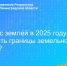 Как проверить установленные границы своей территории - Гатчинская правда