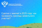 Как проверить установленные границы своей территории