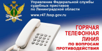 «Горячая линия» по вопросам противодействия коррупции - Гатчинская правда