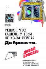 Будь в балансе: в сообществе «Давай бросать» стартовал новый марафон  по отказу от никотиновой зависимости