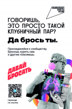 Будь в балансе: в сообществе «Давай бросать» стартовал новый марафон  по отказу от никотиновой зависимости