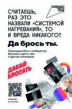 Будь в балансе: в сообществе «Давай бросать» стартовал новый марафон  по отказу от никотиновой зависимости