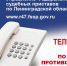 Гатчинцы могут позвонить на - Гатчинская служба новостей