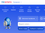 Госуслуги помогут поступить в вуз