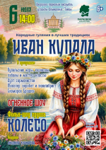 Усадьба Демидовых в Тайцах приглашает на праздник Ивана Купалы