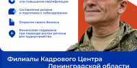 Участникам СВО помогают найти работу - Гатчинская служба новостей