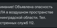 Ленинградская область отражает атаки беспилотников - Гатчинская правда