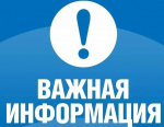 Внимание!