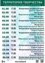 «Территория творчества»: учись, наслаждайся, твори