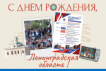 Гатчинцев приглашают на празднование дня рождения Ленобласти