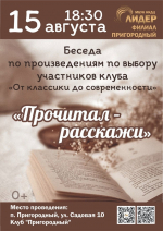 Книгочеев Нового Света приглашают открывать новые литературные горизонты